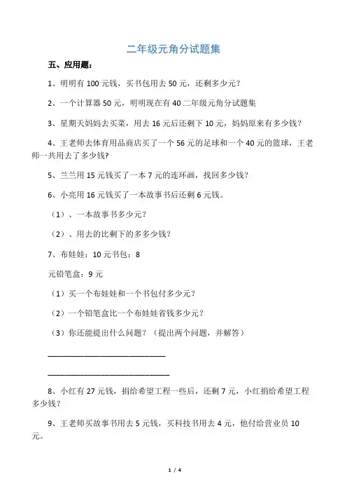二年级元角分试题集