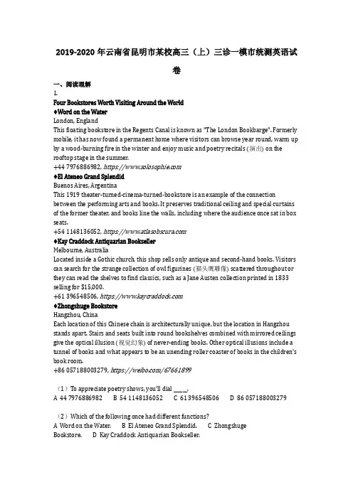 英语_2019-2020年云南省昆明市某校高三(上)三诊一模市统测英语试卷含答案