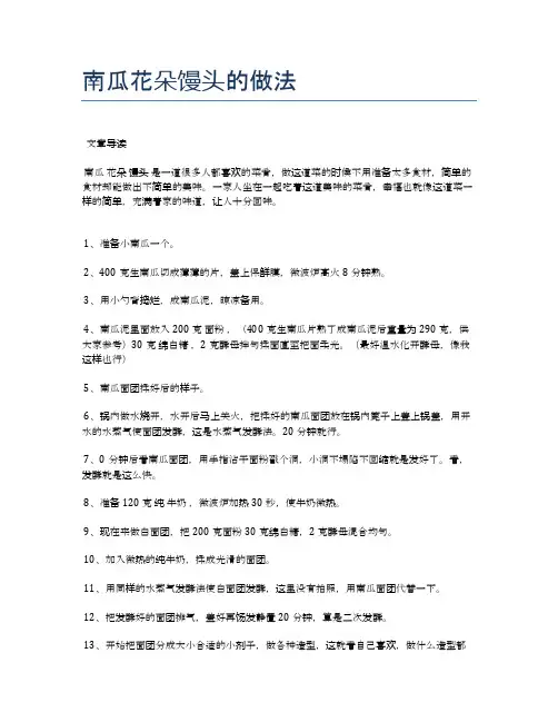 南瓜花朵馒头的做法【食谱-你要的家常菜】