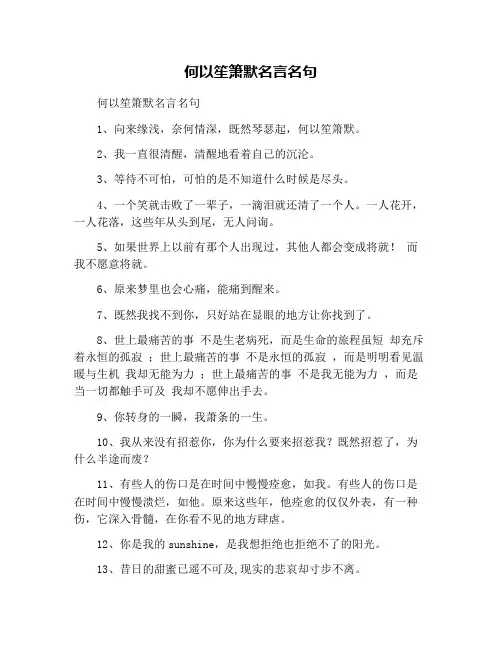 何以笙箫默名言名句