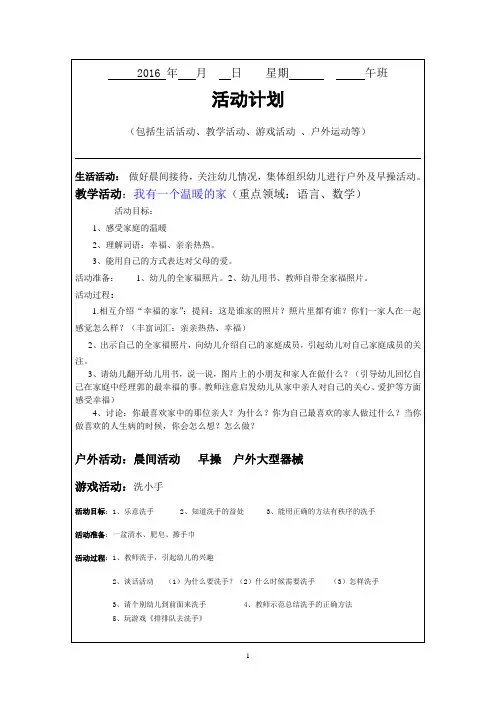 幼儿园小班《我爱我家》电子教案资料