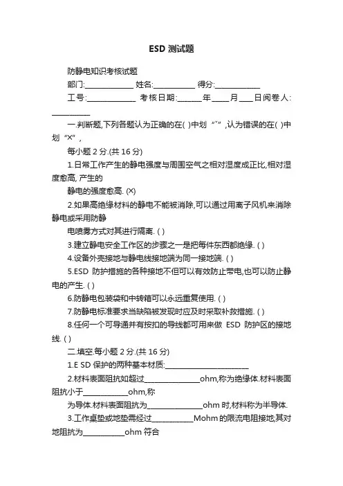 ESD测试题