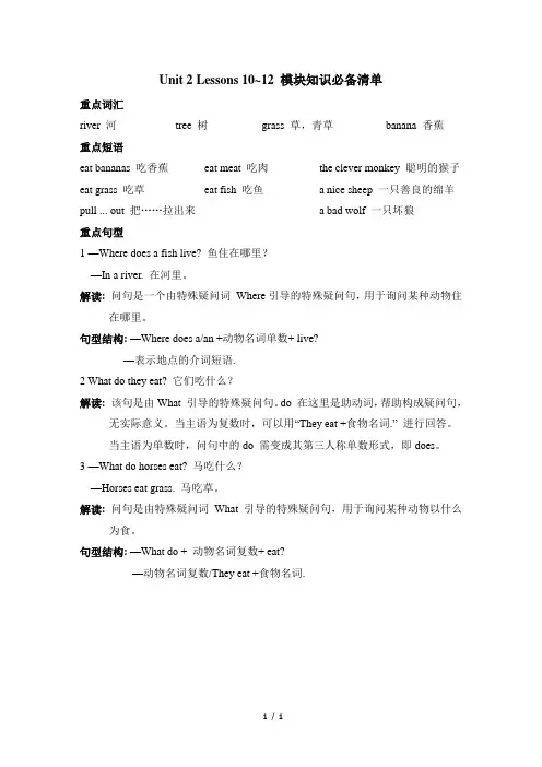 冀教版英语三年级下册Unit 2 Lessons 10~12 模块知识必备清单