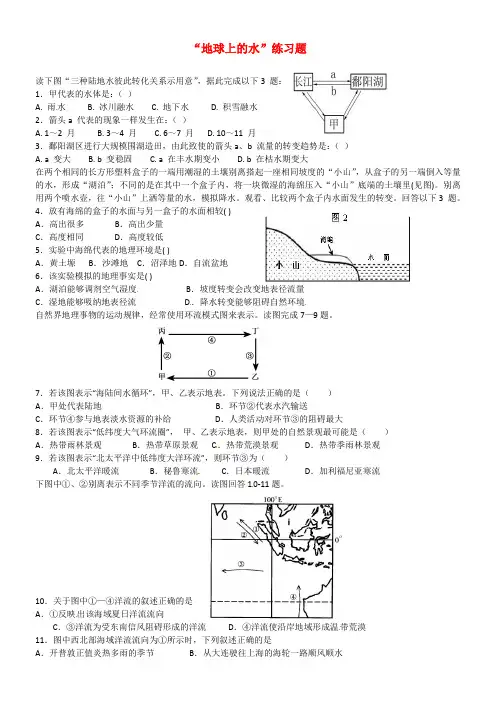 高中地理第三章地球上的水专项测试题新人教版必修1