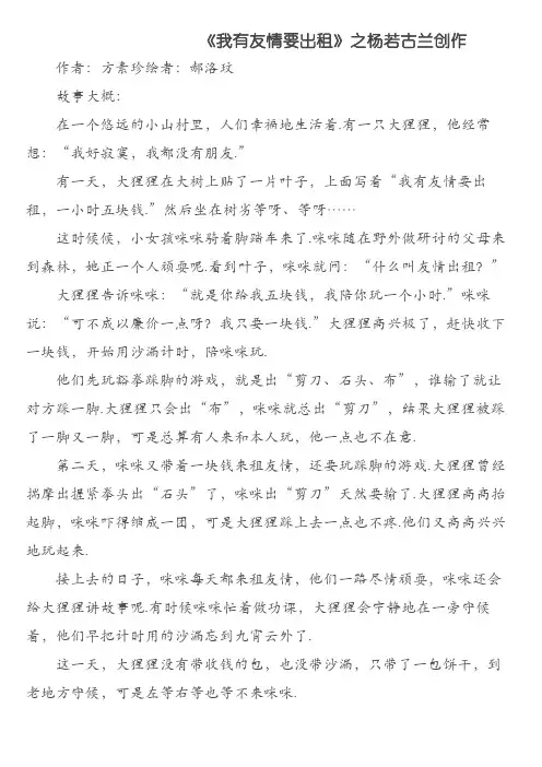 二年级阅读练习《我有友情要出租》