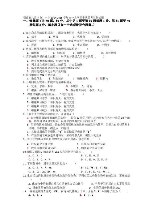八县(市)一中高一上学期期中联考生物