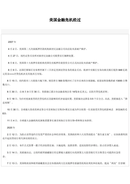 美国金融危机经过