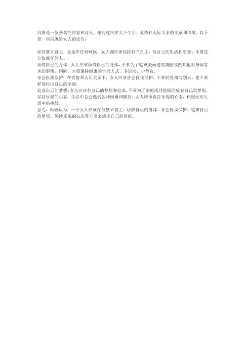 冯唐给女人的忠告