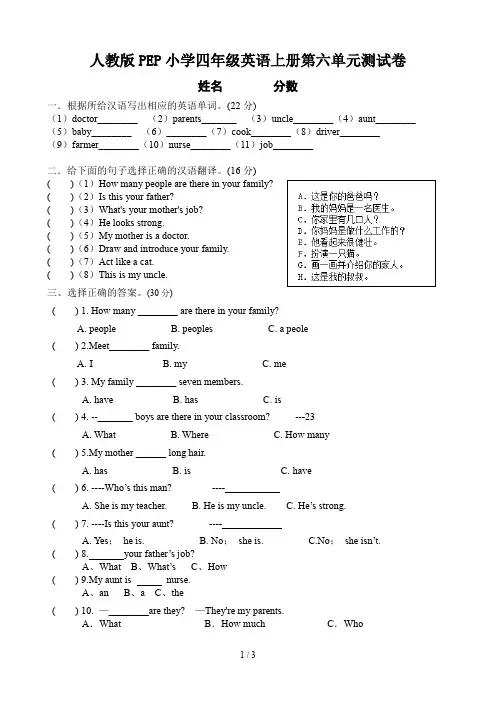 人教版PEP小学四年级英语上册第六单元测试卷