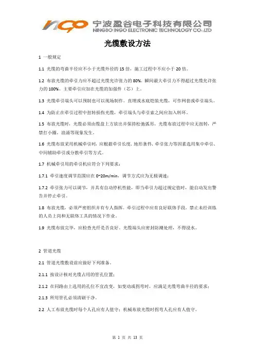 光缆敷设及使用手册