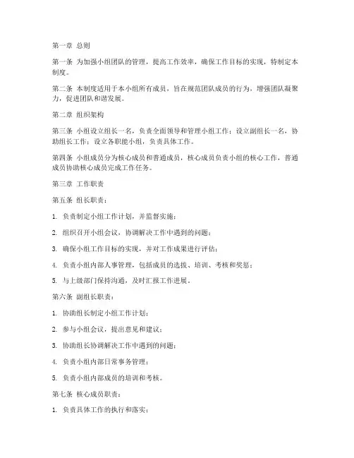 小组团队日常管理制度