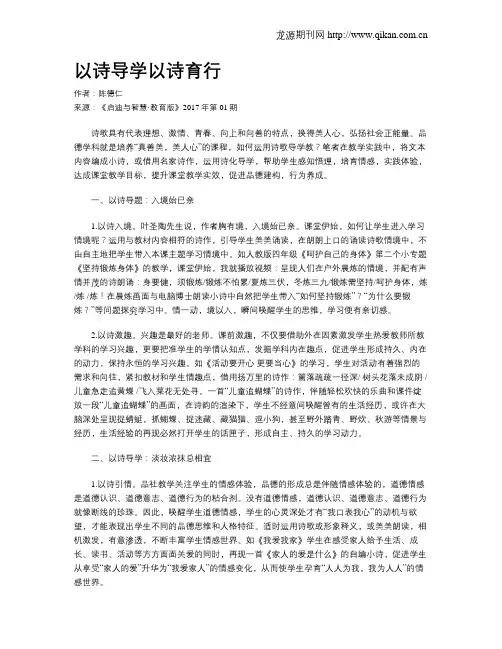 以诗导学以诗育行