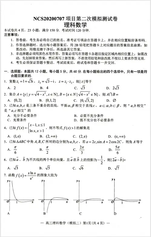 2020江西省南昌市高三二模理科数学试题及答案