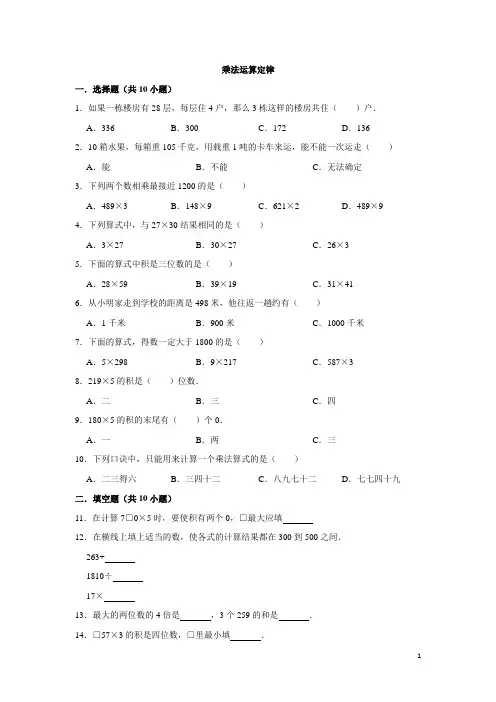 四年级下册数学试题-3.3乘法运算定律(含答案)  人教新课标(2014秋)