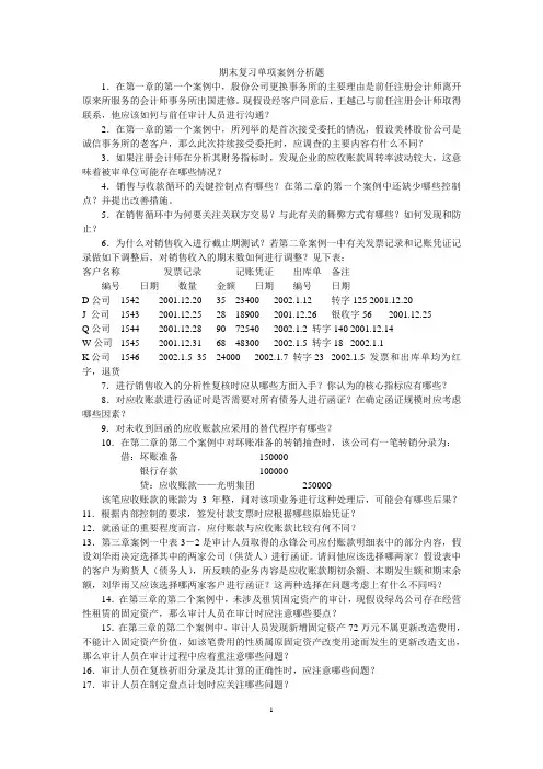 单项案例分析题