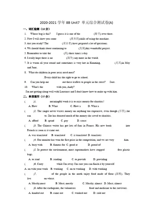 Unit7 单元综合测试卷(A)  2020-2021学年牛津译林版英语八年级下册