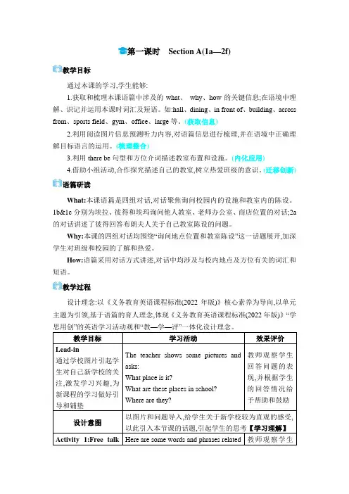 2024年人教版七年级英语上册教学Unit 3  第一课时 Section A (1a-2f)