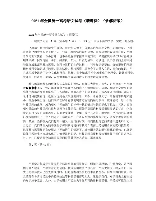 2021年全国统一高考语文试卷(新课标)(含解析版)