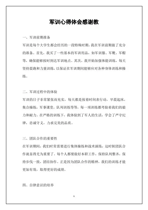 军训心得体会感谢教