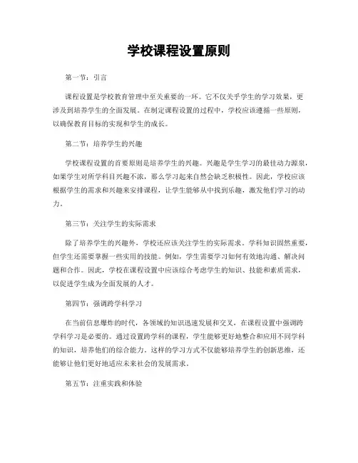 学校课程设置原则