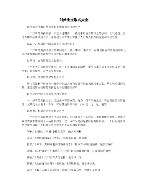 刘姓宝宝取名大全