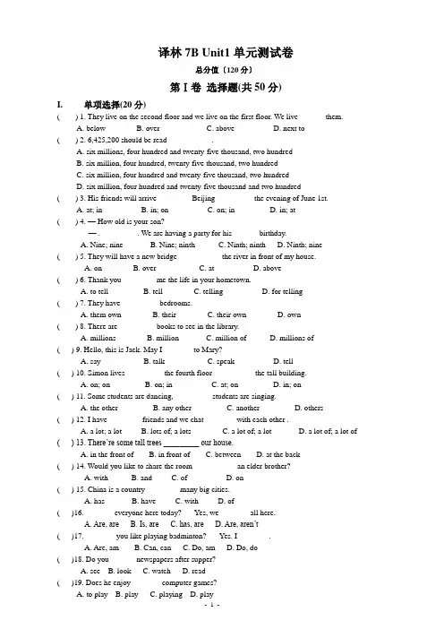 江苏译林牛津英语7B-Unit1单元测试卷及答案