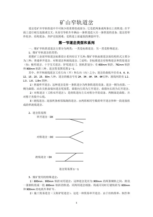 道岔(培训资料)