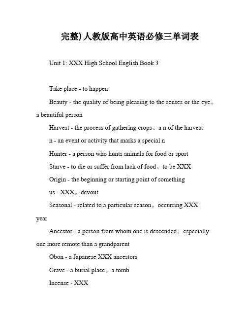 完整)人教版高中英语必修三单词表