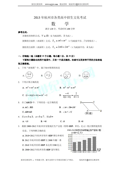 2013年浙江省杭州市中考数学试卷(Word版无答案)