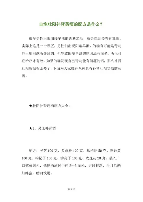 自泡壮阳补肾药酒的配方是什么？