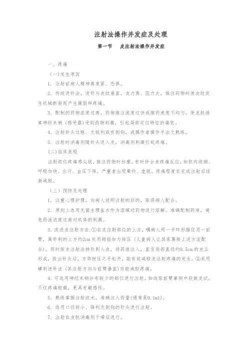 护理_技术操作常见并发症处理规定与流程图