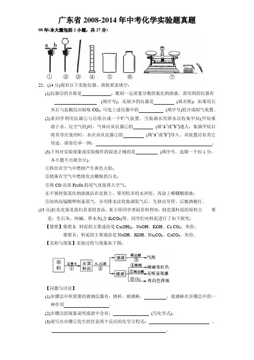 广东省中考化学近6年实验真题