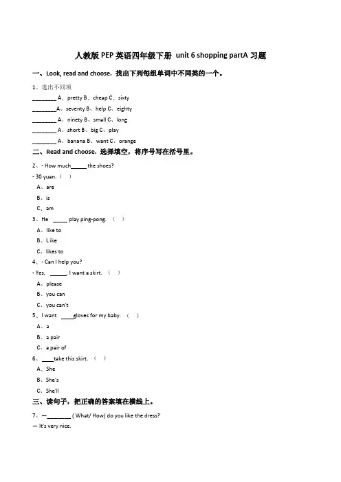 人教版PEP英语四年级下册unit6shoppingpartA习题