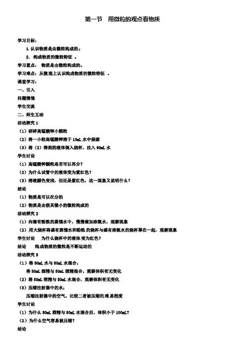 九年级化学全册《第三章  第一节 用微粒的观点看物质》名师导学 沪教版