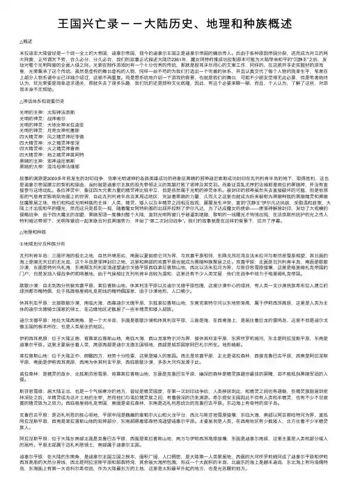 王国兴亡录－－大陆历史、地理和种族概述