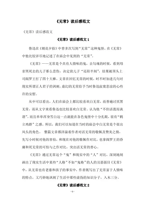 《无常》读后感范文