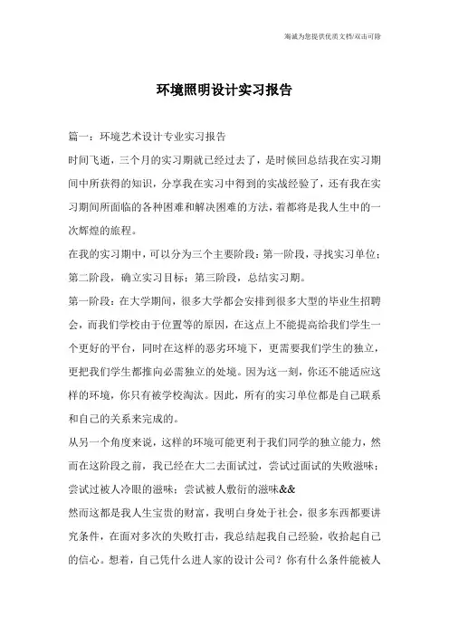 环境照明设计实习报告