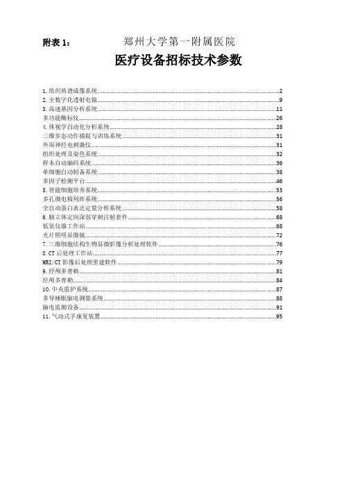 附表1郑州大学第一附属医院