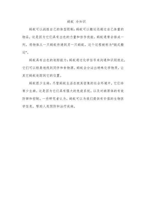 蚂蚁 冷知识