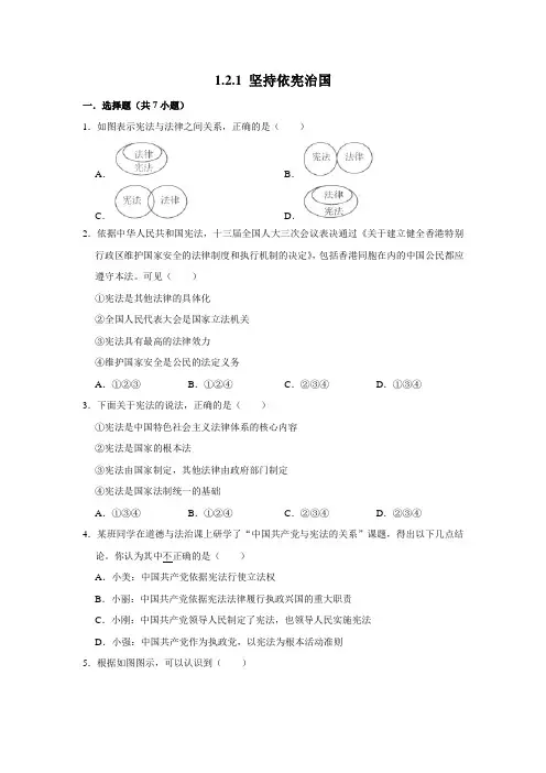 部编版道德与法治八年级下册坚持依宪治国课时练习