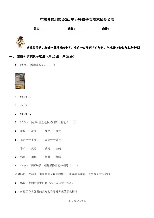 广东省深圳市2021年小升初语文期末试卷C卷