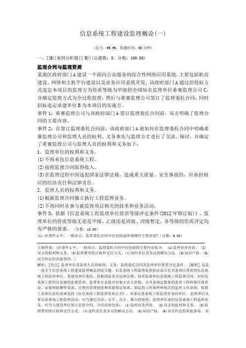 信息系统工程建设监理概论(一)