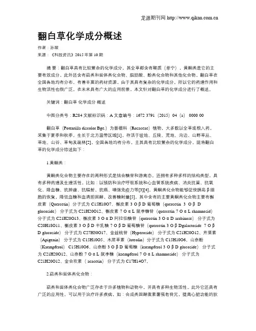 翻白草化学成分概述