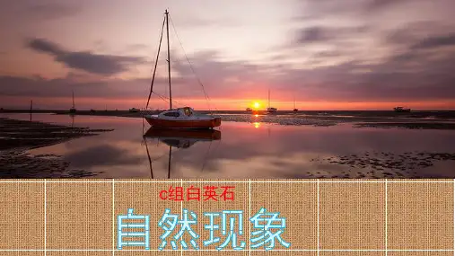 自然现象