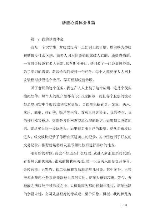 炒股心得体会5篇