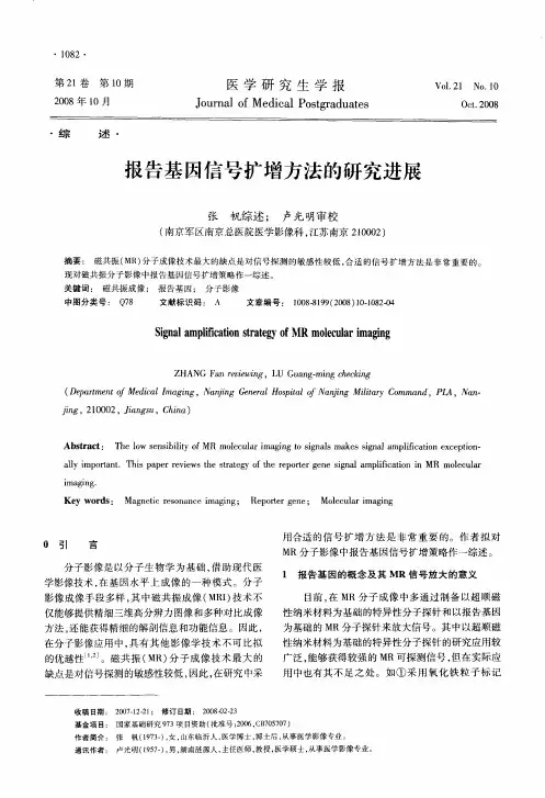 报告基因信号扩增方法的研究进展