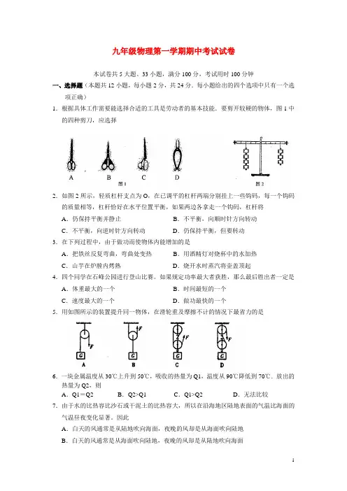 九年级物理上学期期中考试试卷_苏科版[1] 3