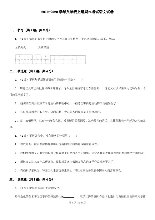 2019-2020学年八年级上册期末考试语文试卷