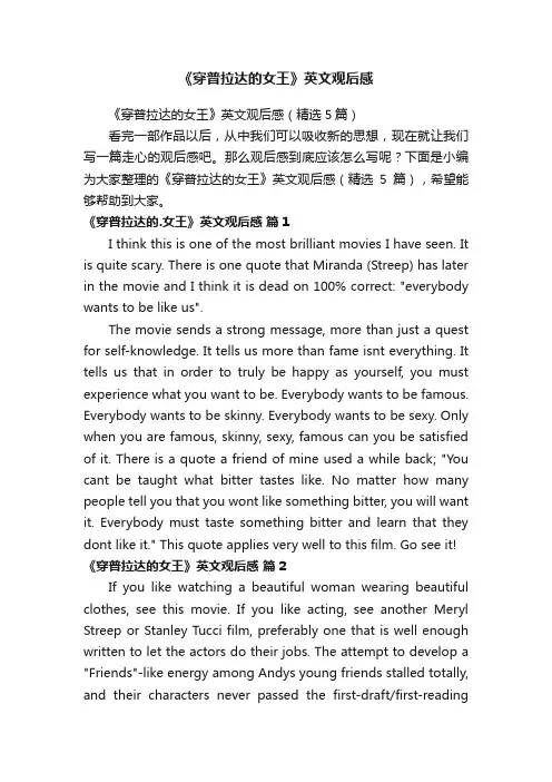 《穿普拉达的女王》英文观后感