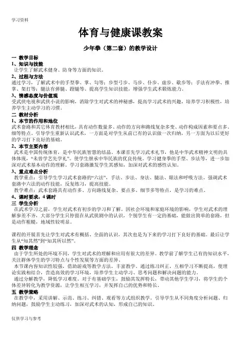 武术公开课教案(1)培训资料